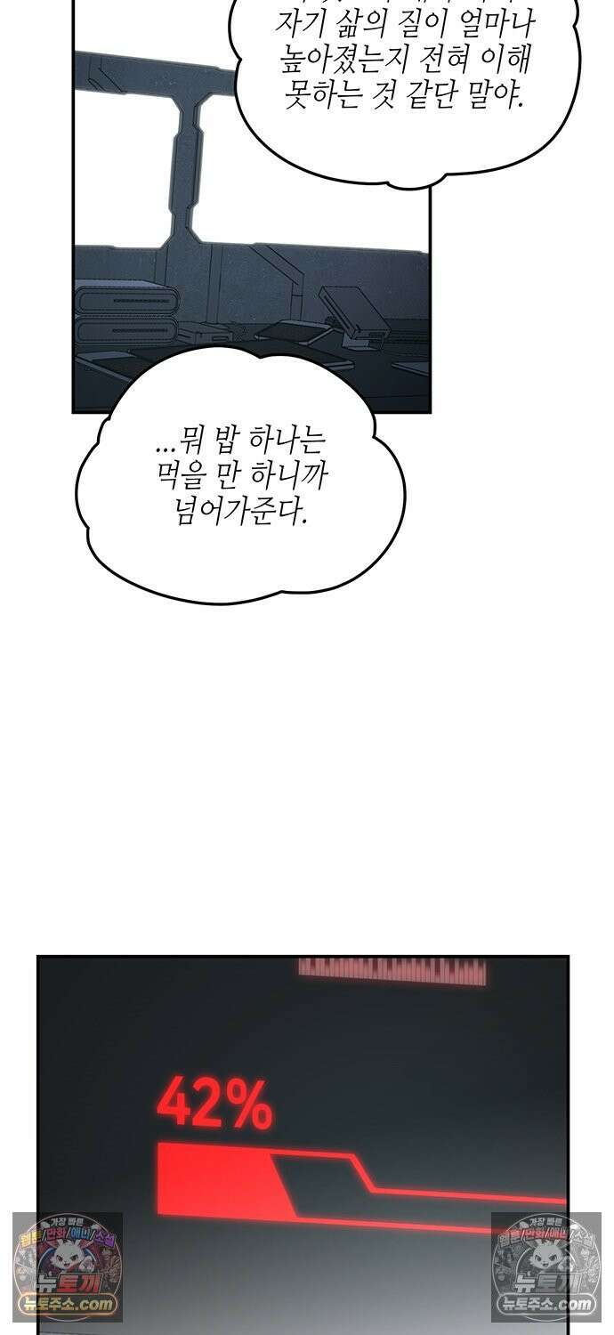 신수도시 28화 10