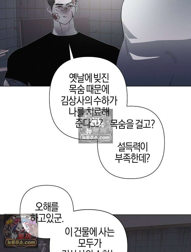 김상사 죽이기 6화 68