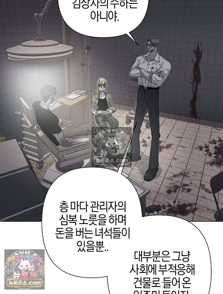 김상사 죽이기 6화 69