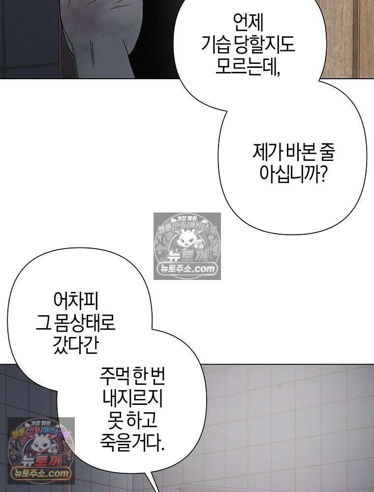 김상사 죽이기 6화 87
