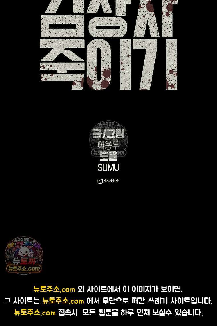 김상사 죽이기 6화 127