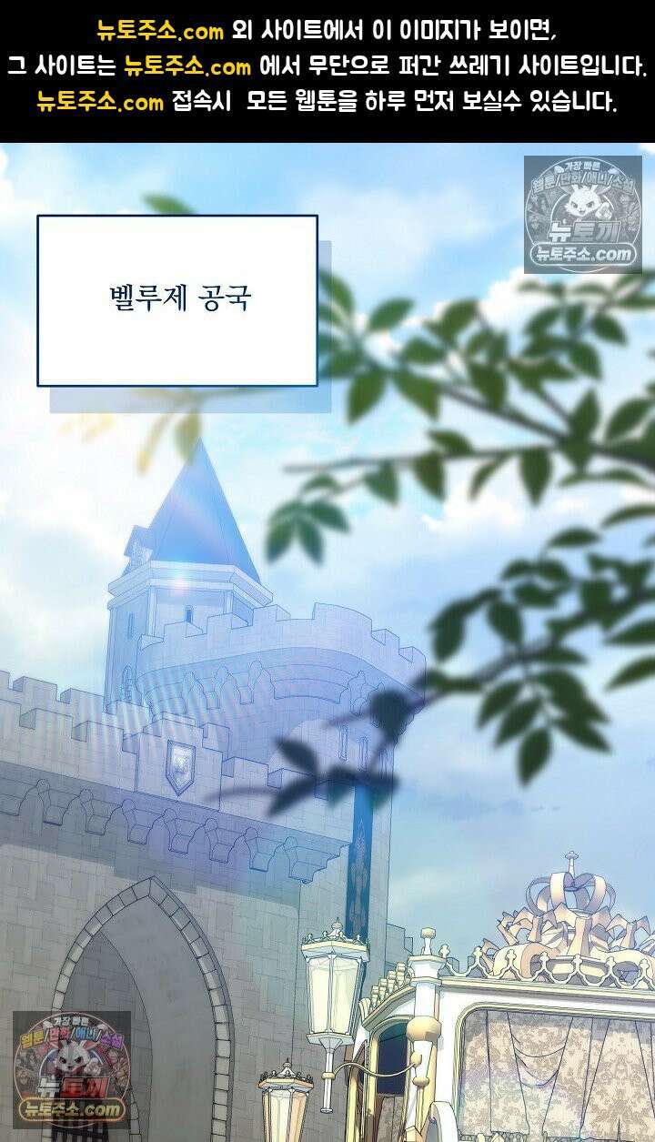 내가 죽고 모든 게 변했다 73화 1