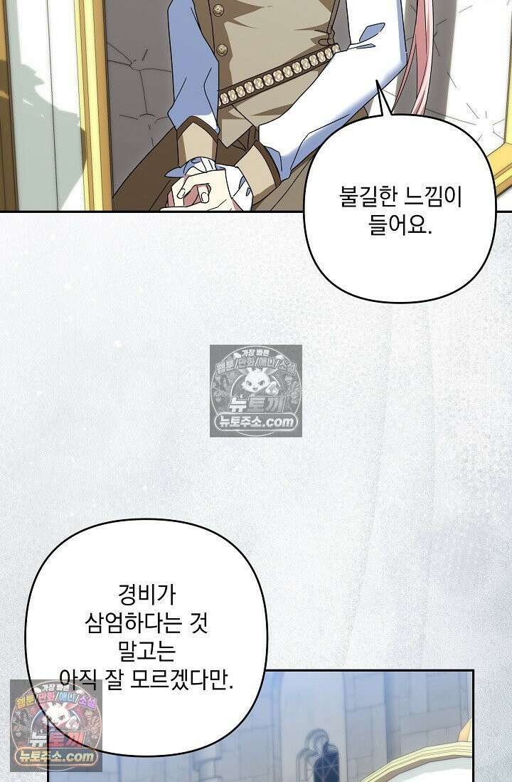 내가 죽고 모든 게 변했다 73화 3