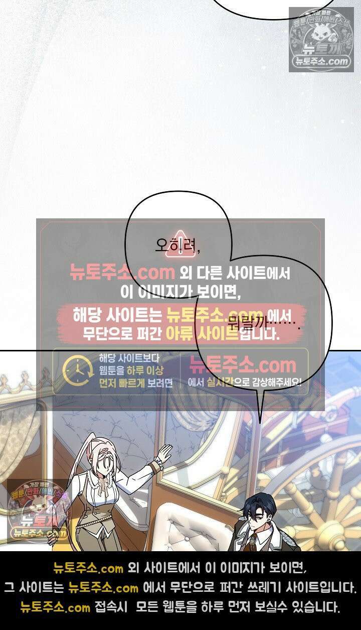내가 죽고 모든 게 변했다 73화 5
