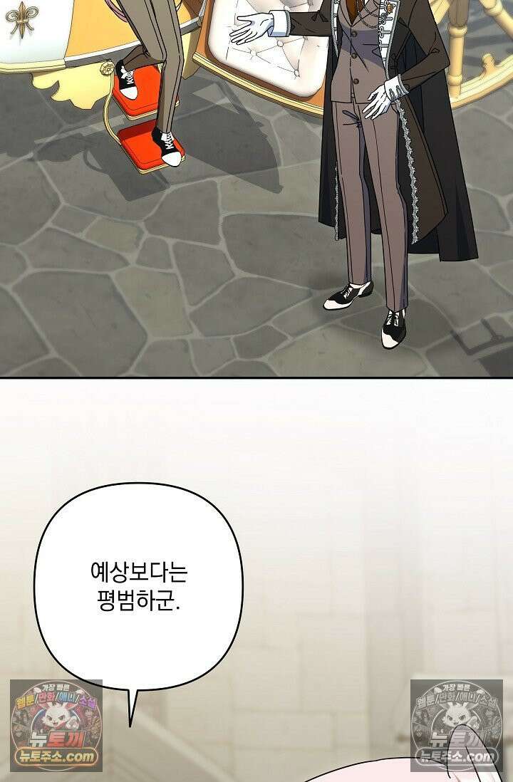 내가 죽고 모든 게 변했다 73화 6