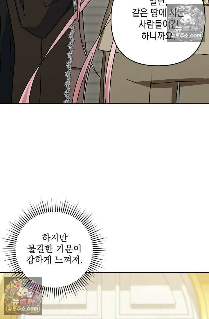 내가 죽고 모든 게 변했다 73화 8