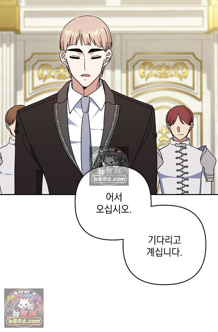 내가 죽고 모든 게 변했다 73화 9