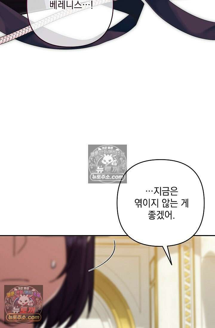 내가 죽고 모든 게 변했다 73화 13