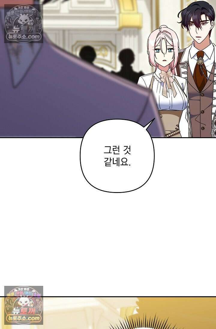 내가 죽고 모든 게 변했다 73화 14