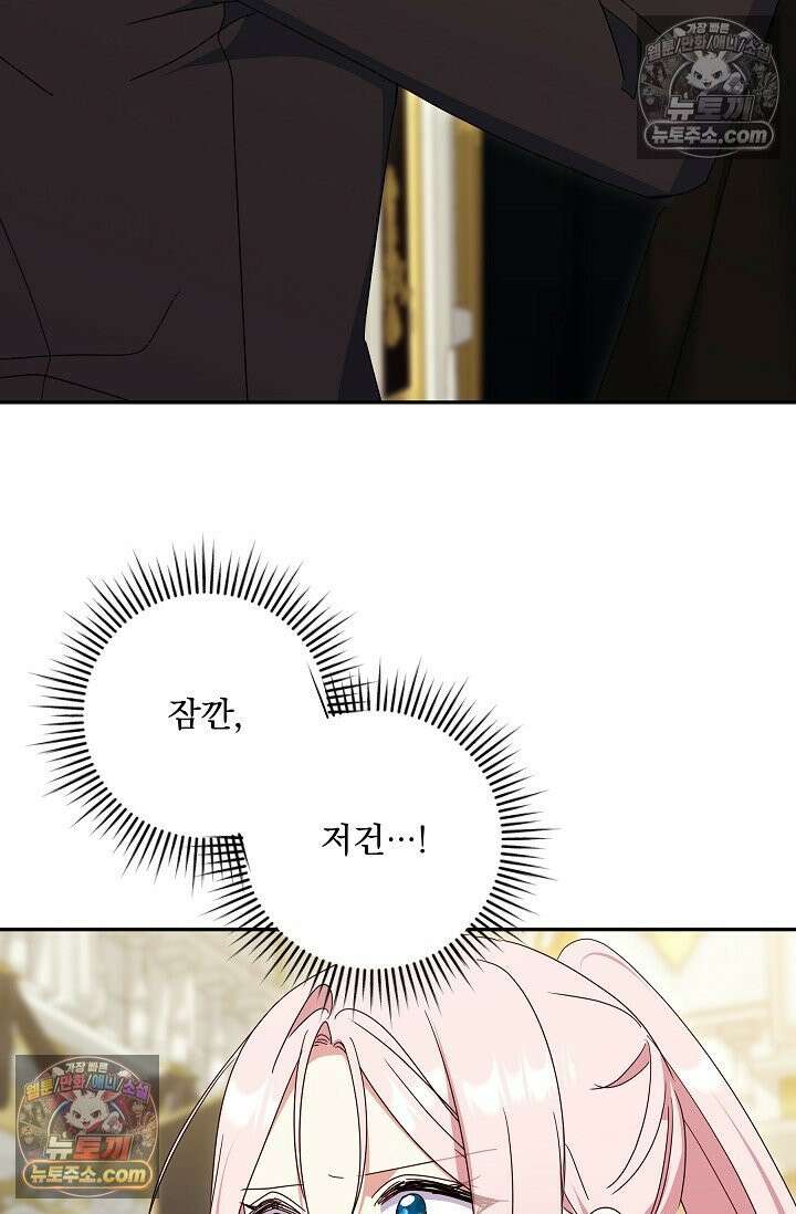 내가 죽고 모든 게 변했다 73화 16