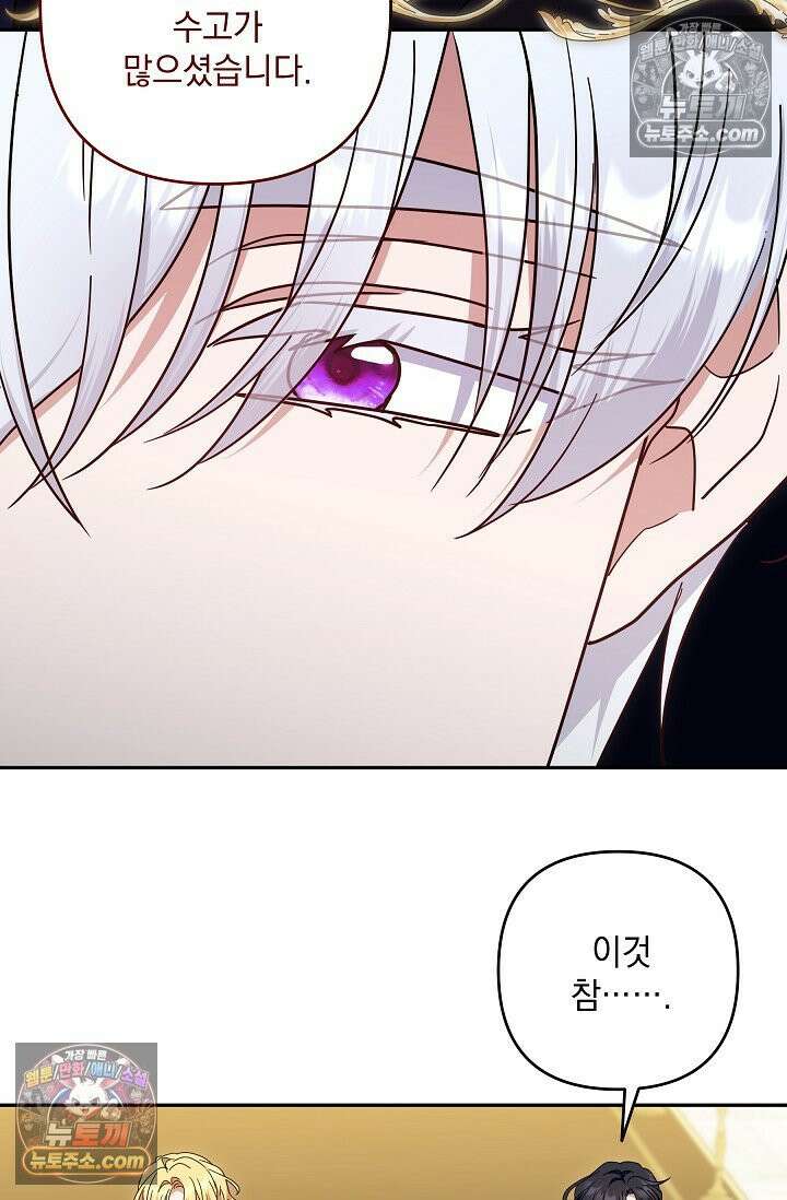 내가 죽고 모든 게 변했다 73화 20