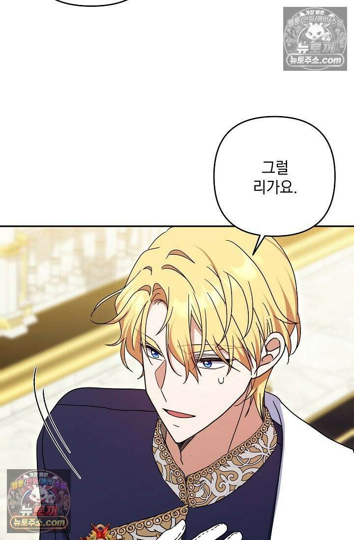 내가 죽고 모든 게 변했다 73화 22