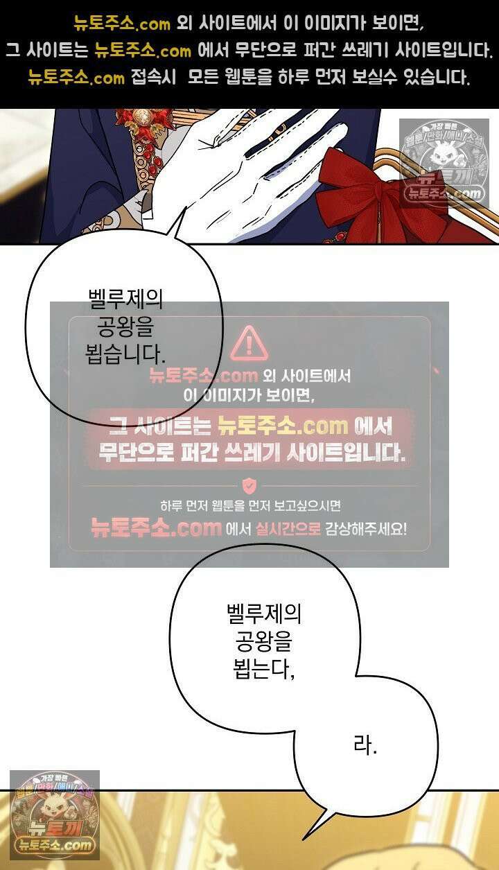 내가 죽고 모든 게 변했다 73화 23