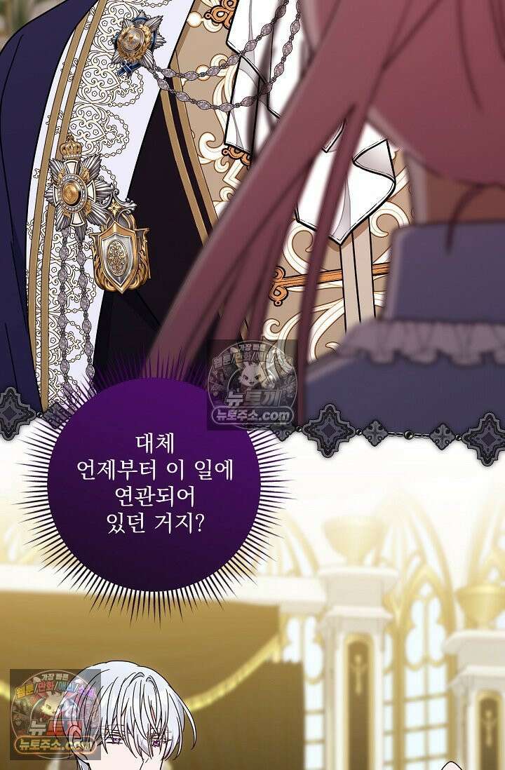 내가 죽고 모든 게 변했다 73화 27