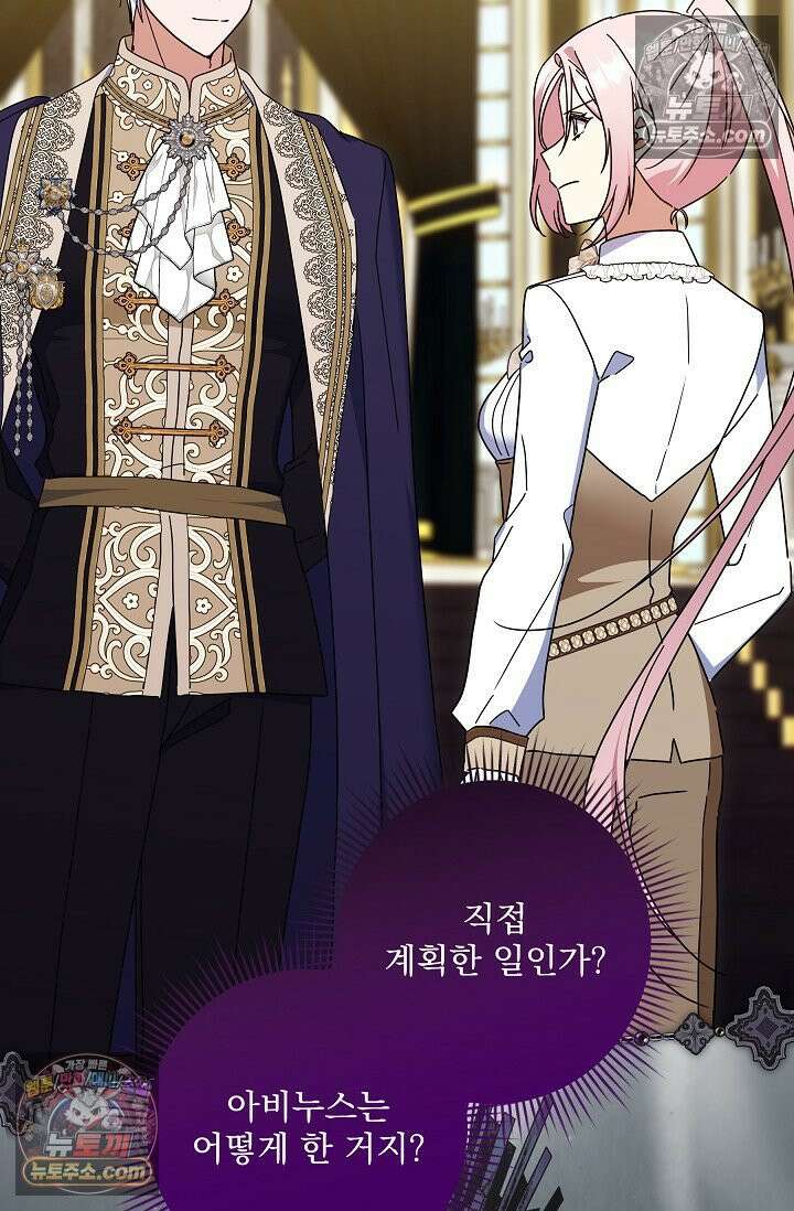 내가 죽고 모든 게 변했다 73화 28