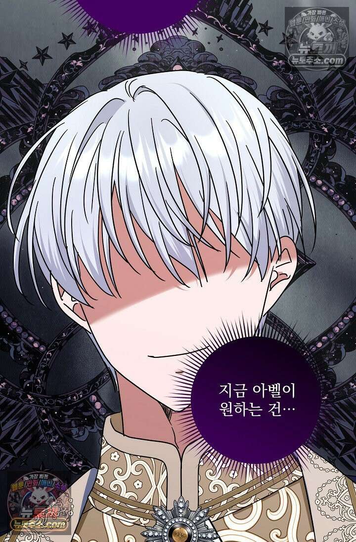 내가 죽고 모든 게 변했다 73화 29