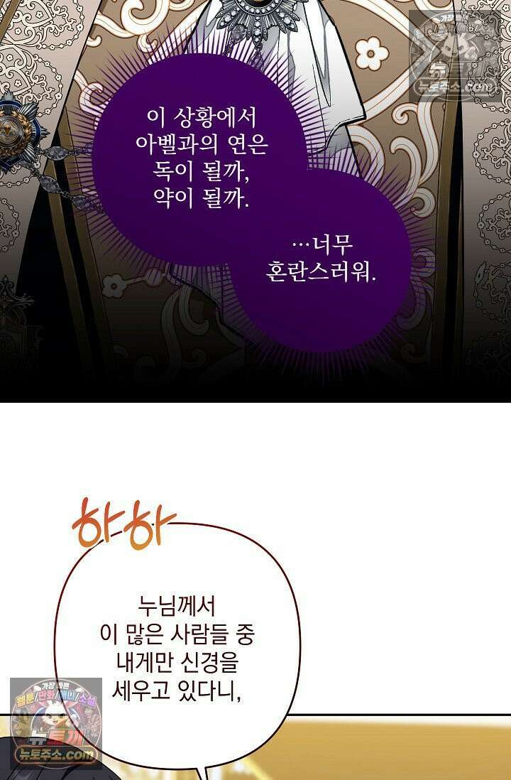 내가 죽고 모든 게 변했다 73화 30
