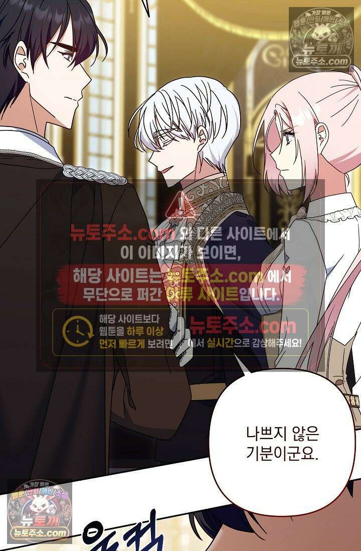 내가 죽고 모든 게 변했다 73화 31