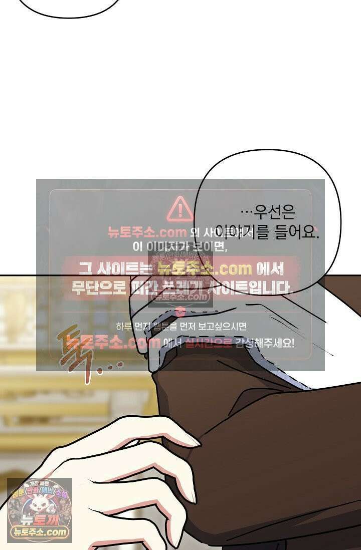 내가 죽고 모든 게 변했다 73화 33