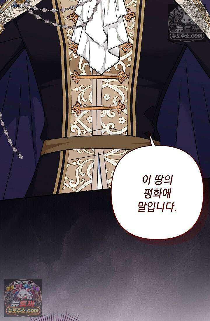 내가 죽고 모든 게 변했다 73화 35