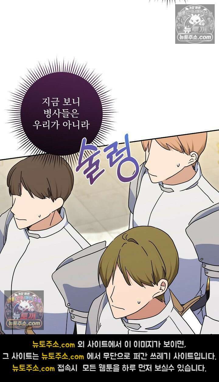 내가 죽고 모든 게 변했다 73화 37