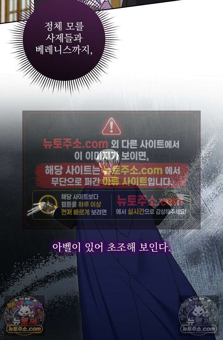 내가 죽고 모든 게 변했다 73화 39