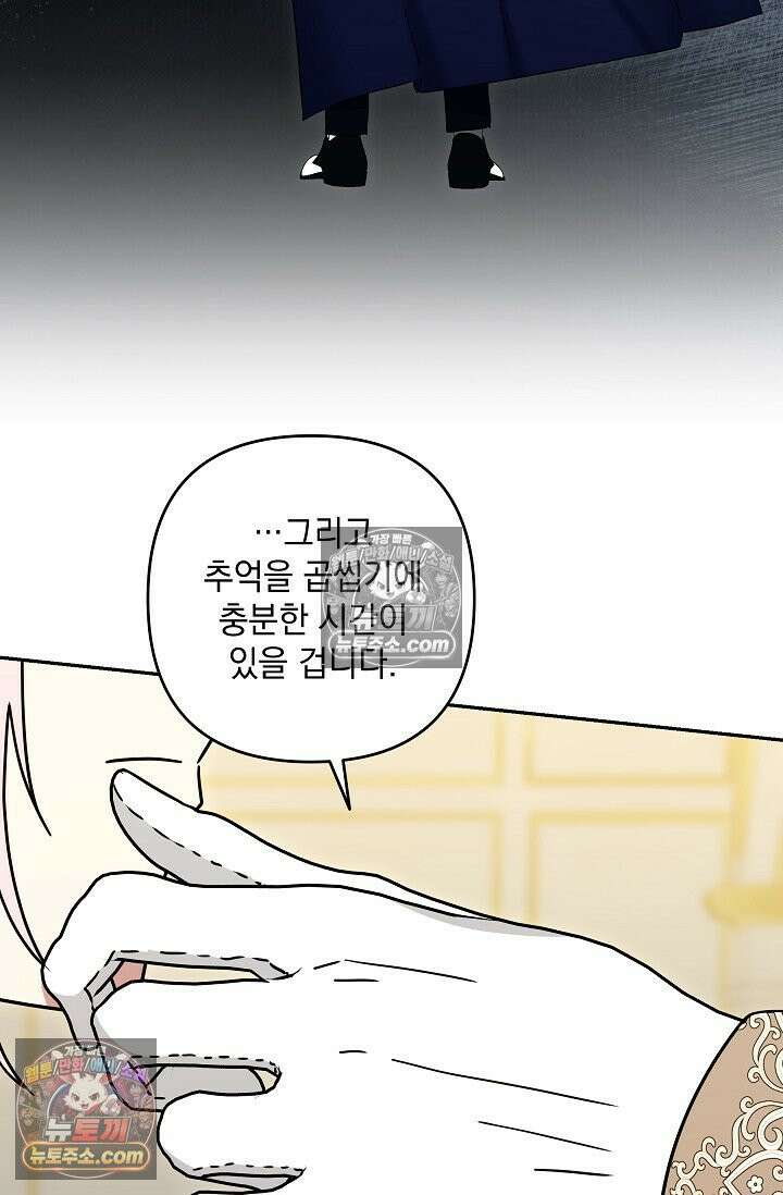 내가 죽고 모든 게 변했다 73화 40