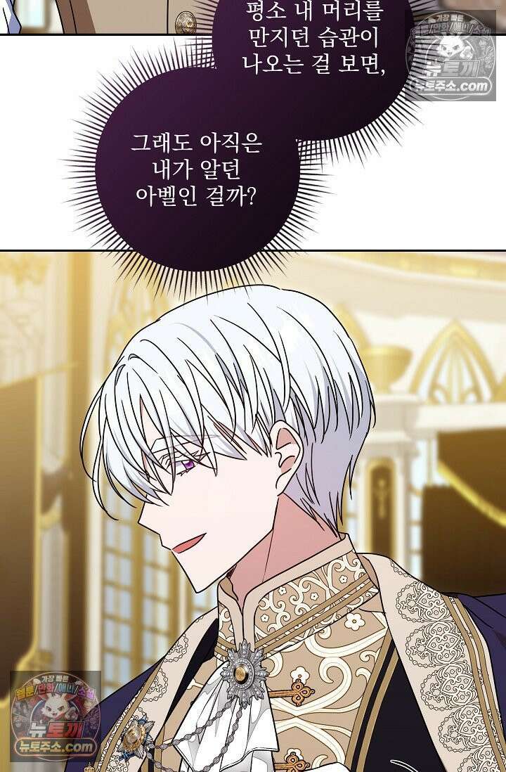 내가 죽고 모든 게 변했다 73화 43