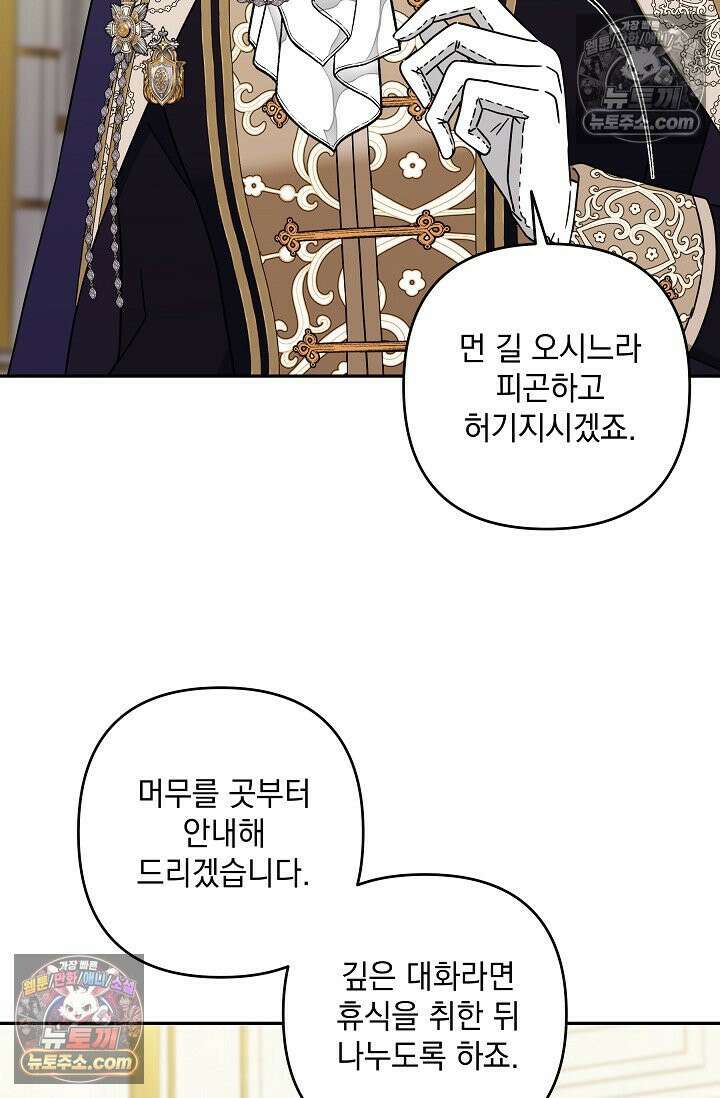 내가 죽고 모든 게 변했다 73화 44