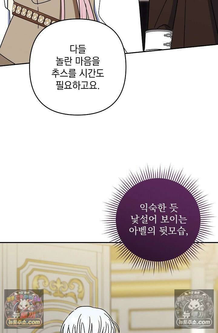 내가 죽고 모든 게 변했다 73화 47