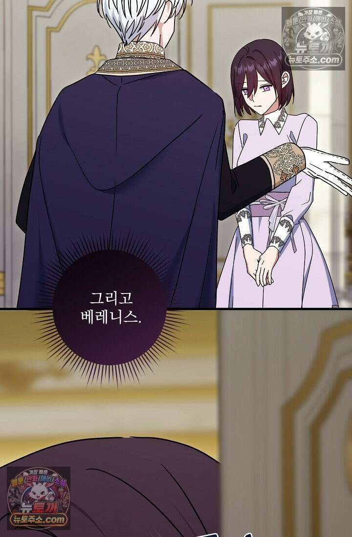 내가 죽고 모든 게 변했다 73화 48