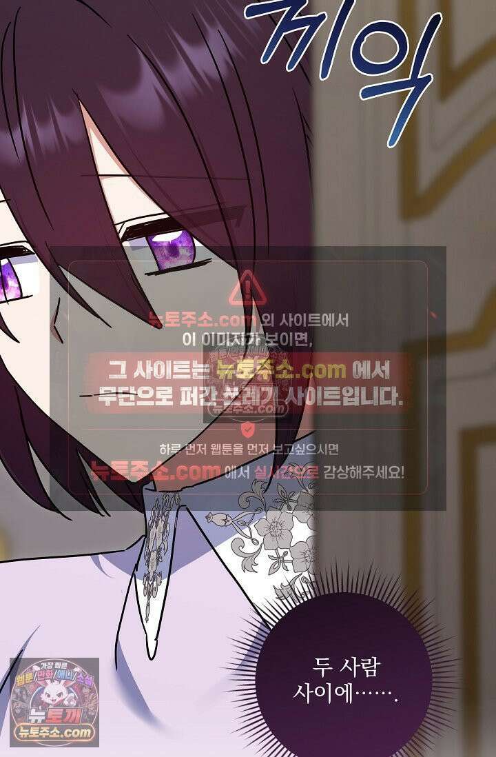 내가 죽고 모든 게 변했다 73화 49