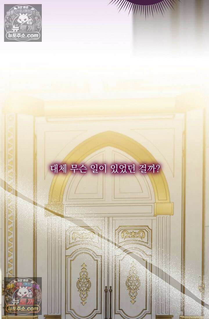 내가 죽고 모든 게 변했다 73화 50