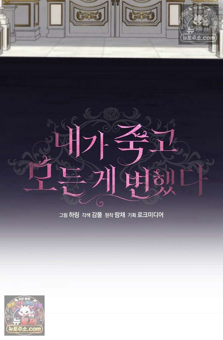 내가 죽고 모든 게 변했다 73화 51
