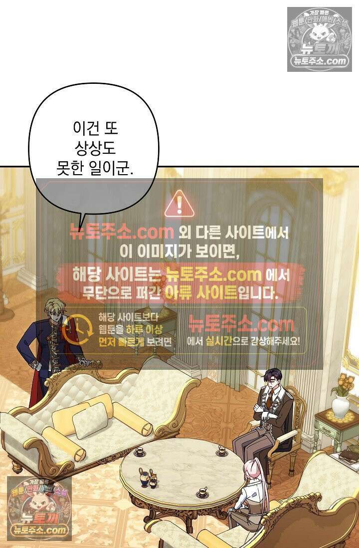 내가 죽고 모든 게 변했다 73화 52