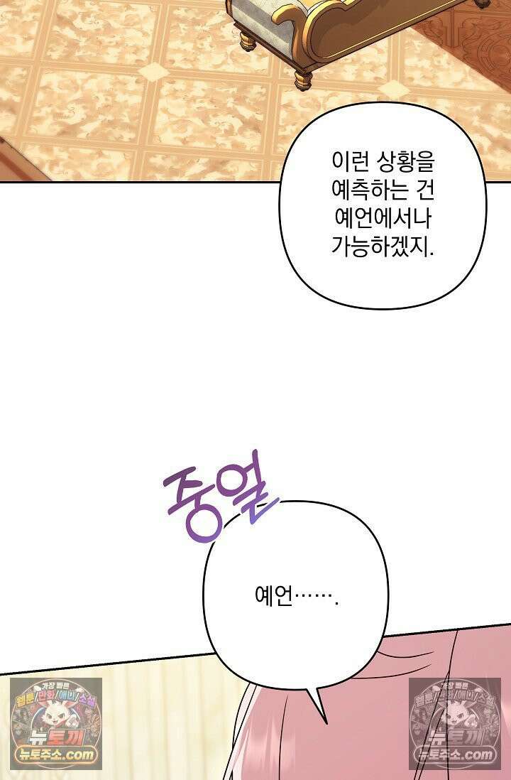 내가 죽고 모든 게 변했다 73화 53