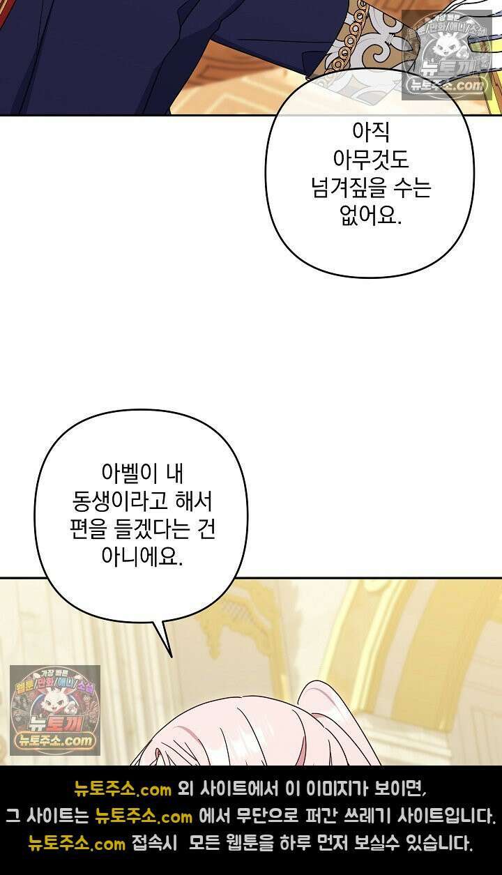 내가 죽고 모든 게 변했다 73화 56