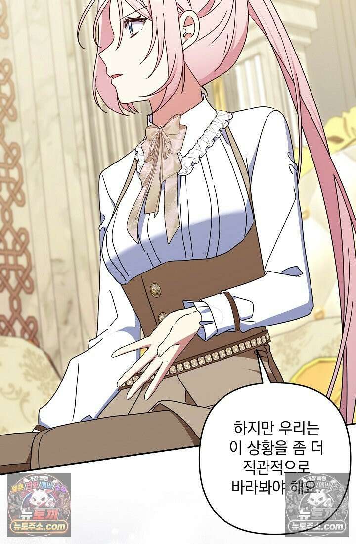 내가 죽고 모든 게 변했다 73화 57