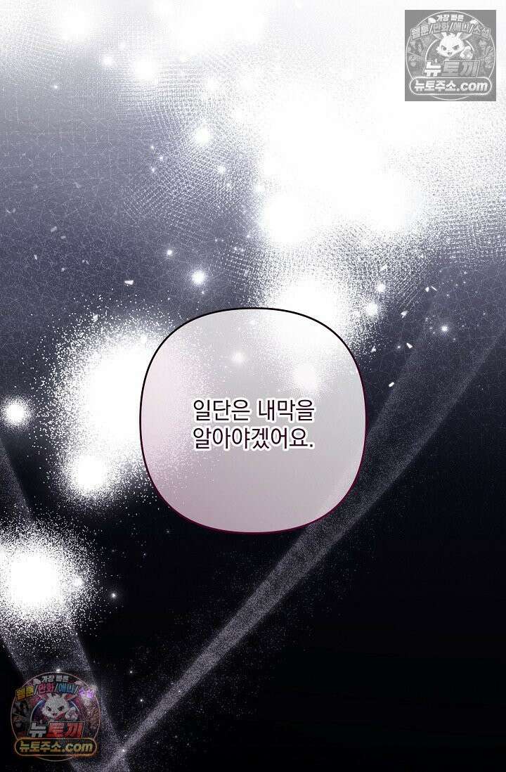 내가 죽고 모든 게 변했다 73화 58