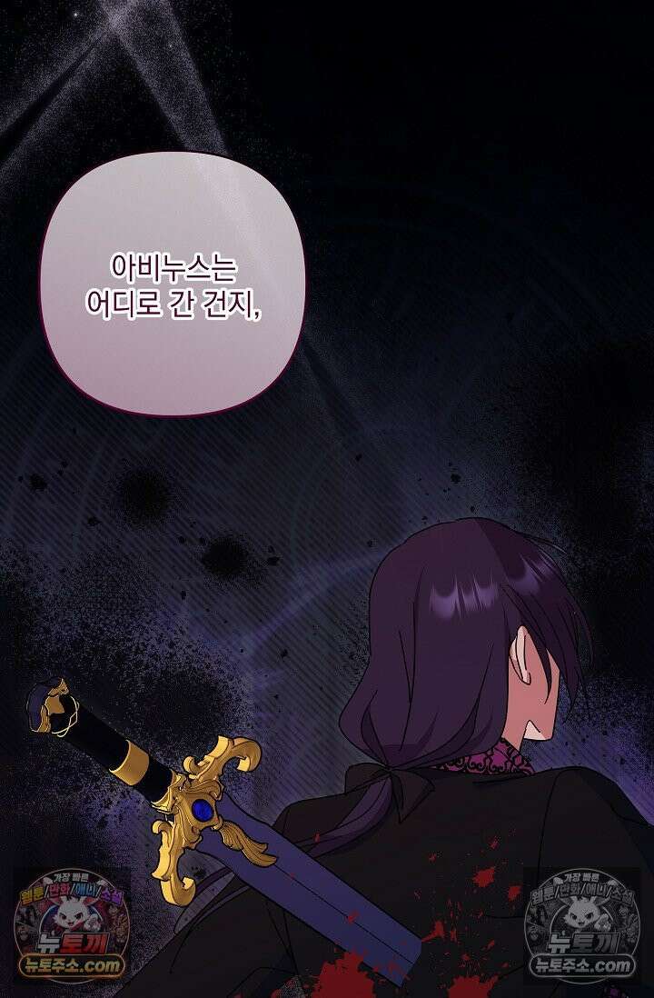 내가 죽고 모든 게 변했다 73화 59
