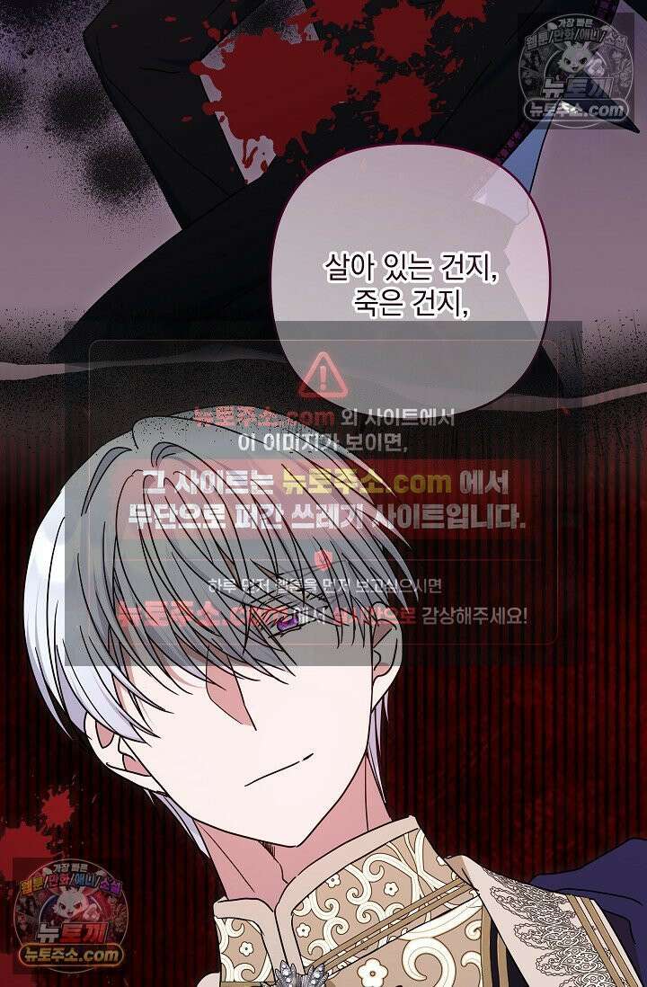 내가 죽고 모든 게 변했다 73화 60
