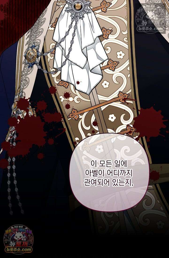 내가 죽고 모든 게 변했다 73화 61