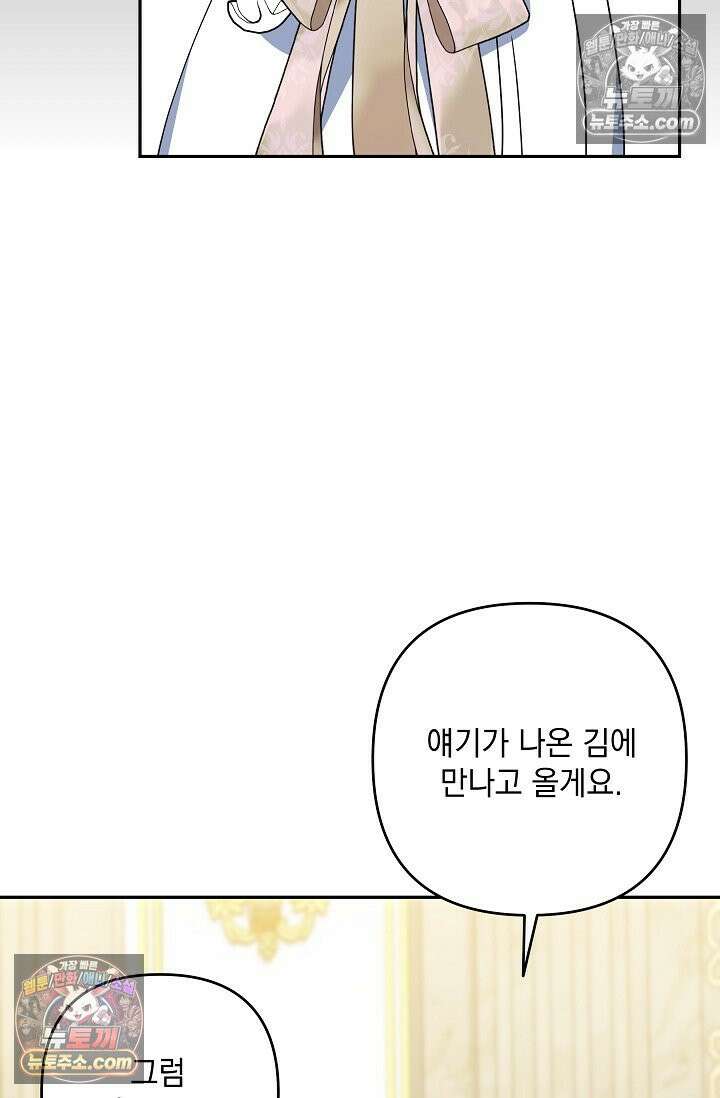 내가 죽고 모든 게 변했다 73화 64