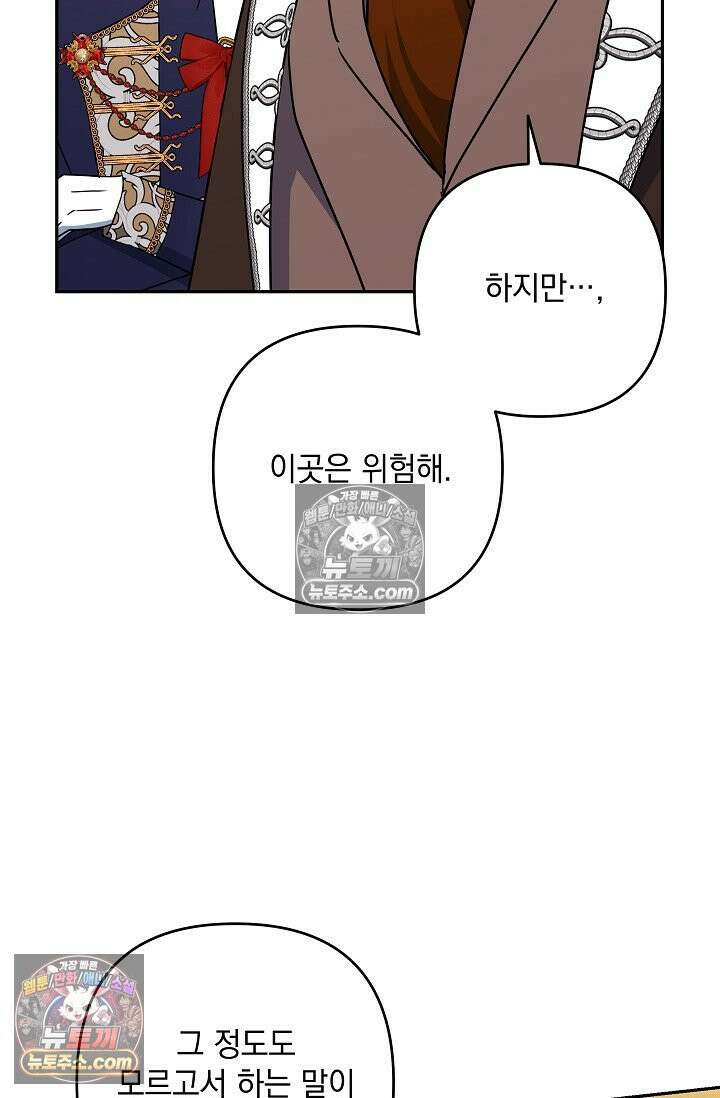 내가 죽고 모든 게 변했다 73화 67