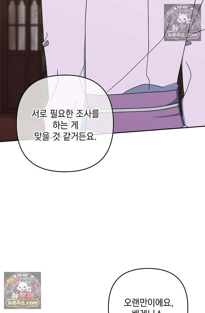 내가 죽고 모든 게 변했다 73화 70