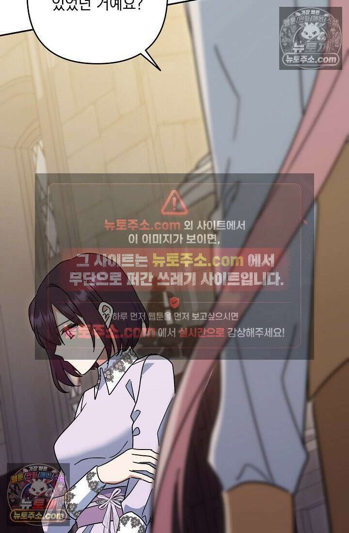내가 죽고 모든 게 변했다 73화 72