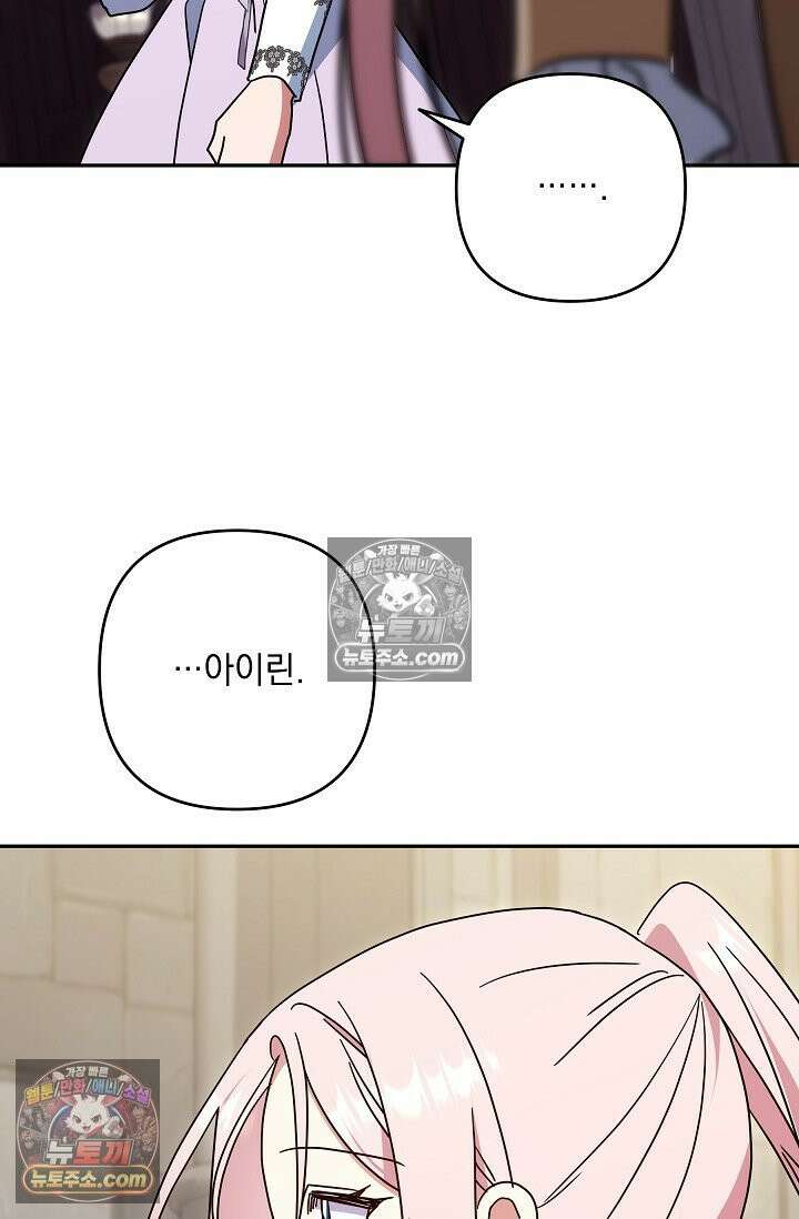 내가 죽고 모든 게 변했다 73화 73