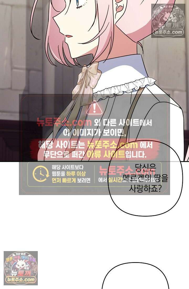 내가 죽고 모든 게 변했다 73화 74
