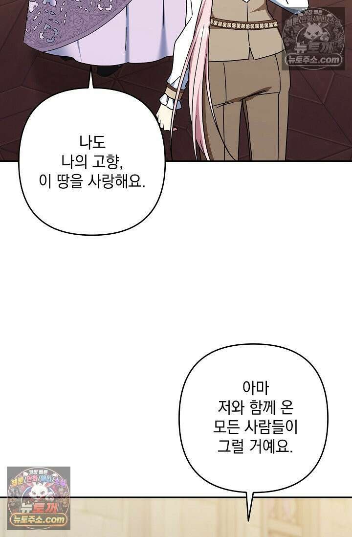내가 죽고 모든 게 변했다 73화 76