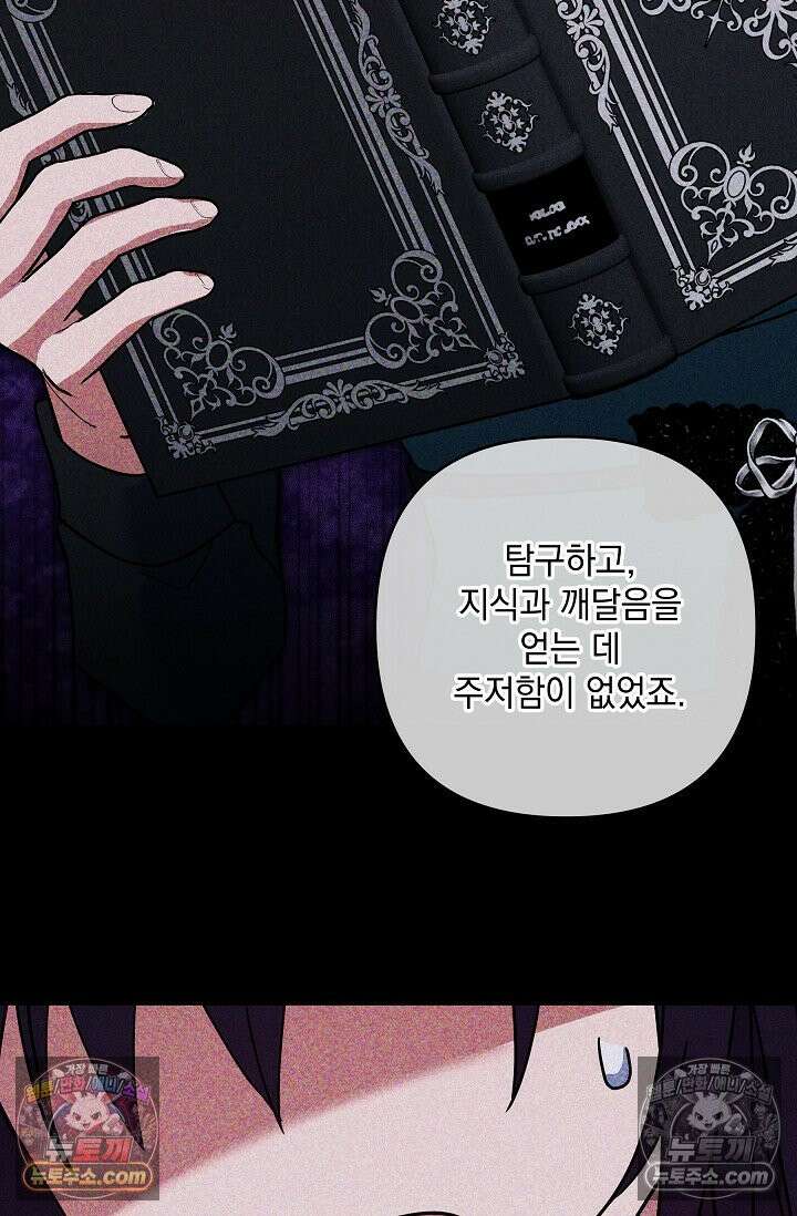 내가 죽고 모든 게 변했다 73화 79